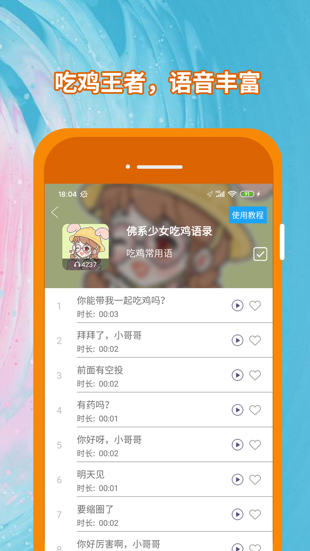 精英变声器  v1.0图4