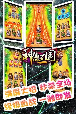 神魔三国  v7.5.0图2