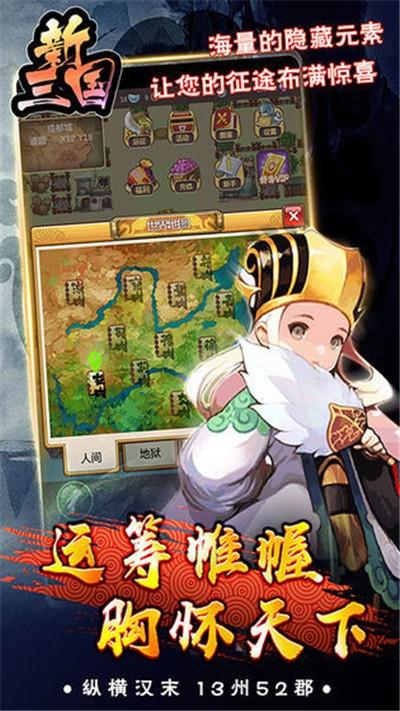 新三国  v1.0图1