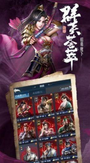 三国霸业三国纷争  v1.0图4