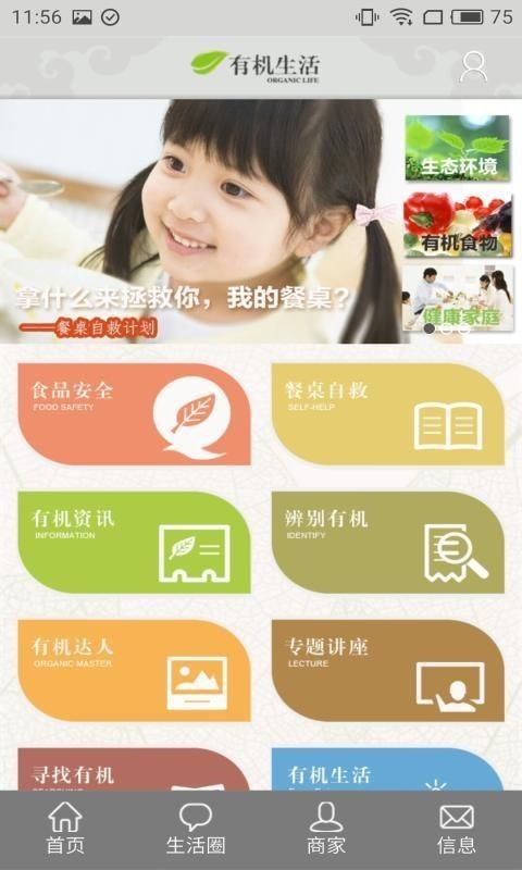 有机生活  v5.6.12图2