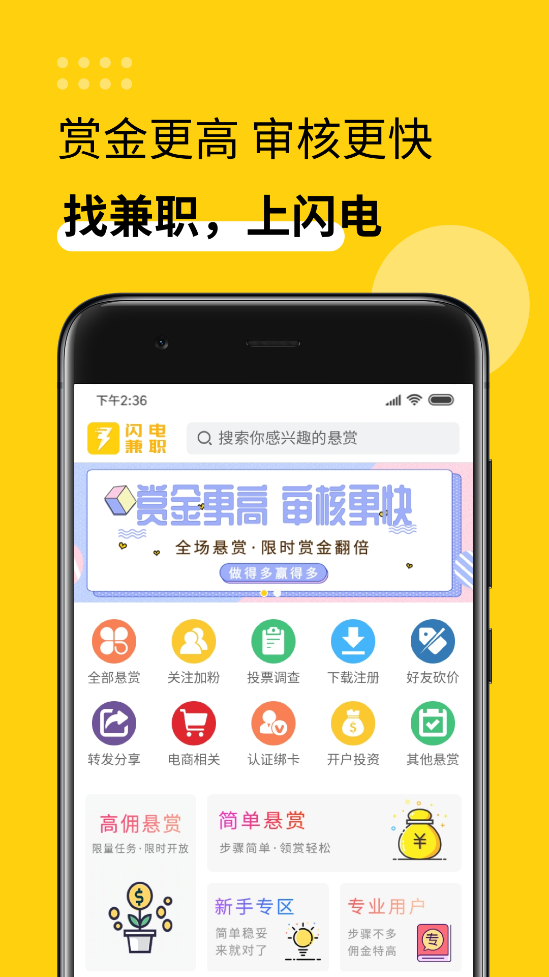 闪电兼职  v1.10.0图4