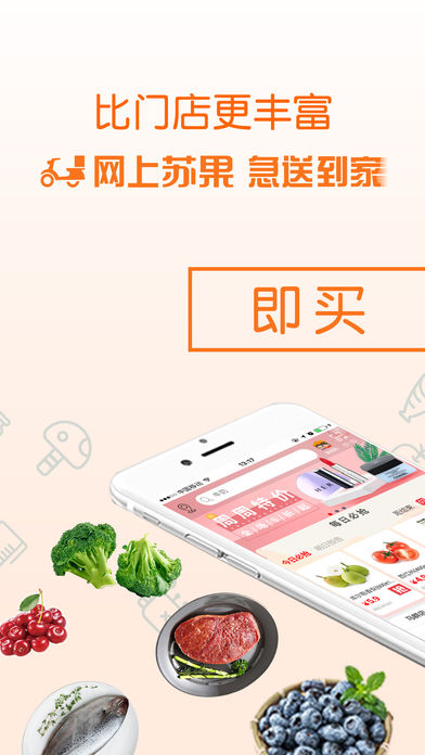 苏果到家  v1.7.9图1