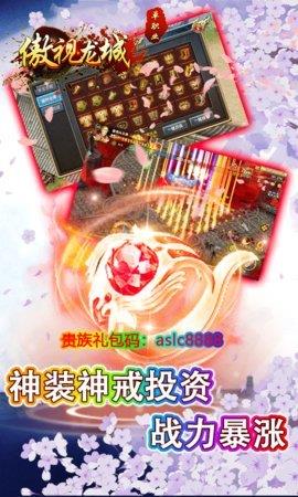 傲视龙城颠覆版  v3.0图1