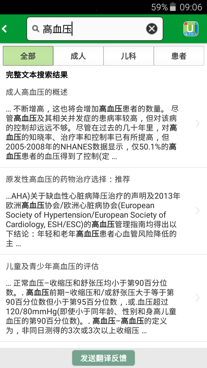 UpToDate  v3.34.2-3图4