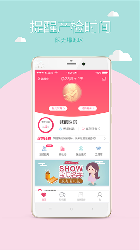 无锡妇幼保健院  v1.7.0图4