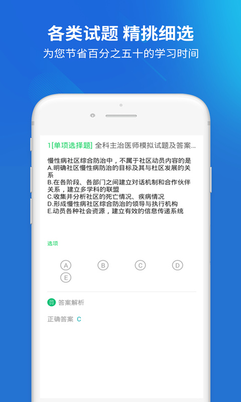 全科主治医师题库  v2.3.0图3