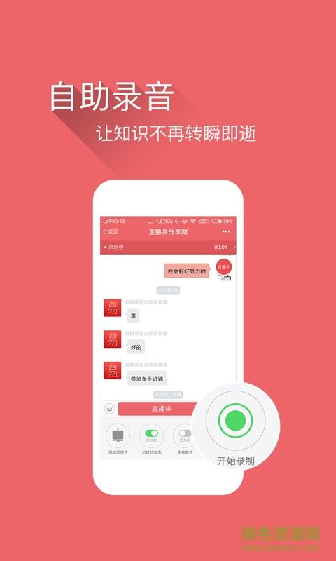 微商讲师直播手机版  v5.6.6图2