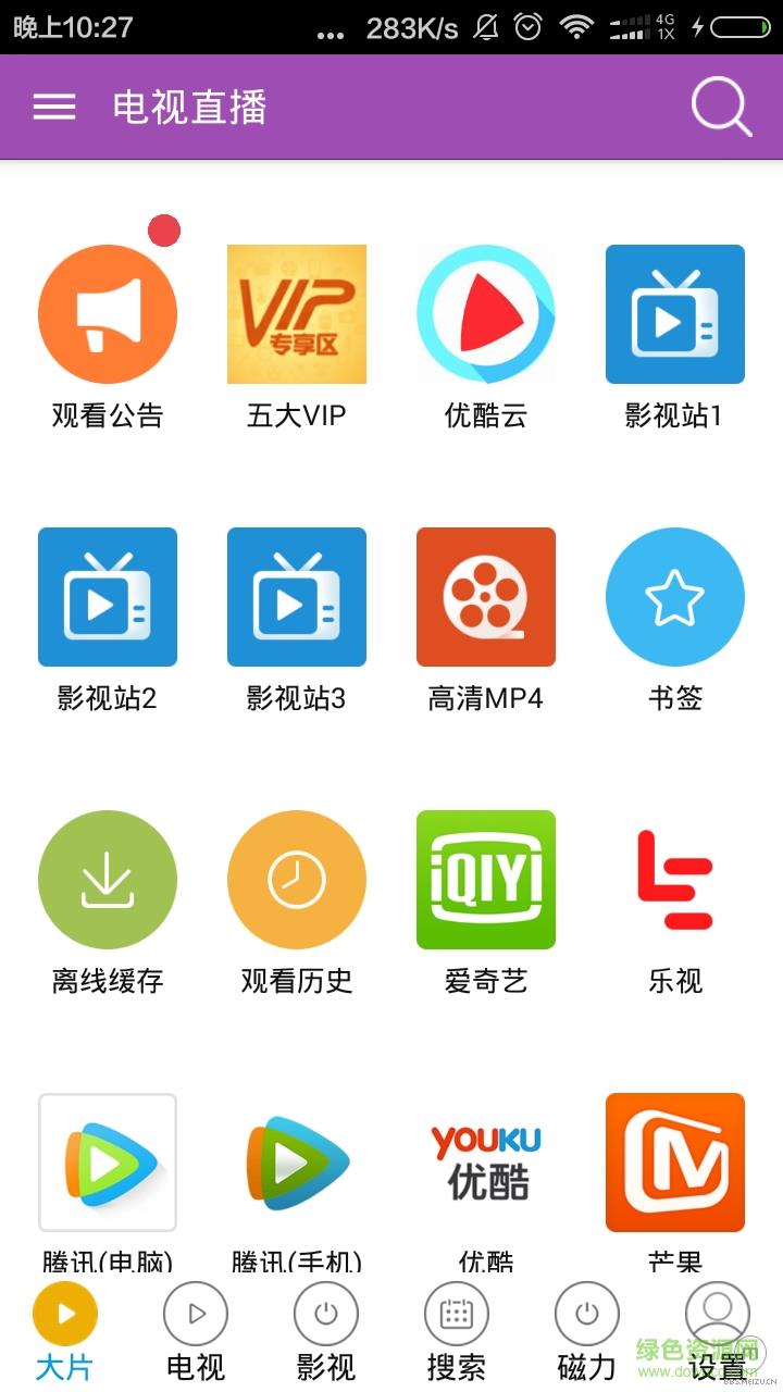 电视直播破解版  v7.2.3图1