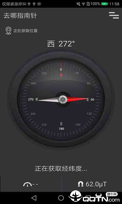 去哪指南针  v1.3.8图4