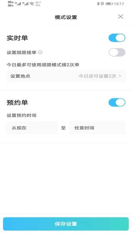 e族司机  v5.20.0.0008图2