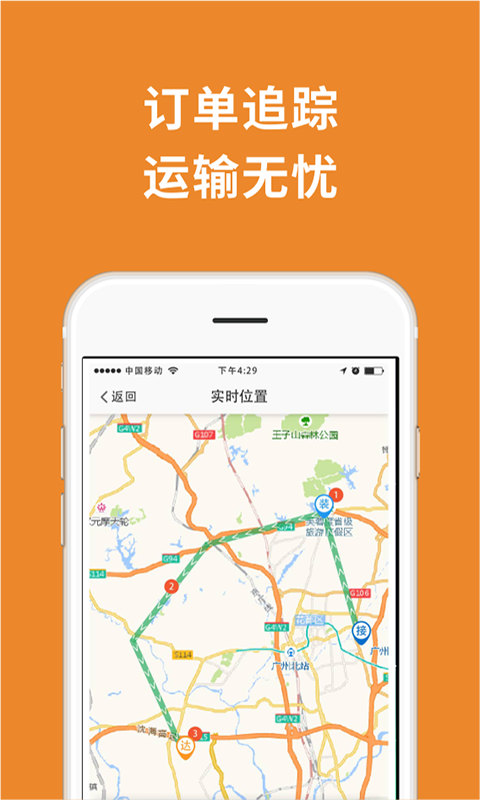 重运宝物流公司版  v2.2.00图4