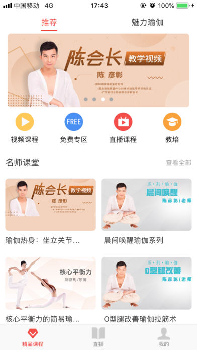 瑜伽前线  v3.4.3图1