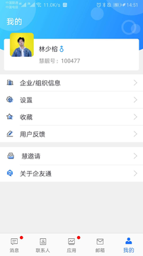 企友通  v1.1.3图4