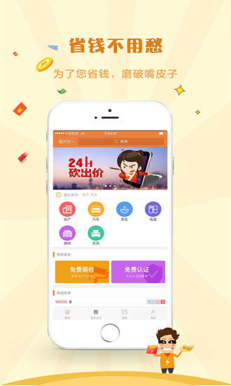 砍价王  v3.2.0图1