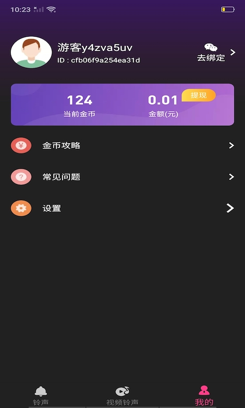 铃声汇  v1.0.0图4