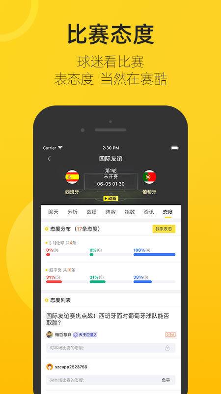 赛酷体育(安卓版)v1.0.0  v1.0图1