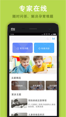 优家宝贝  v1.1图2