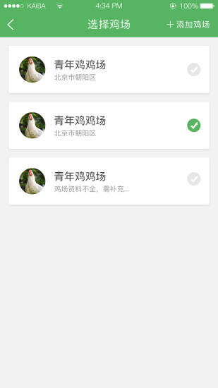 蛋鸡管家  v7.4.0图3