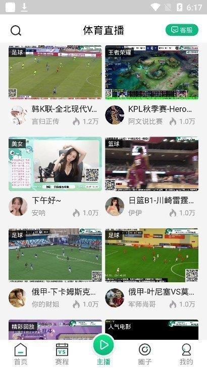 河豚体育足球直播v1.0.0