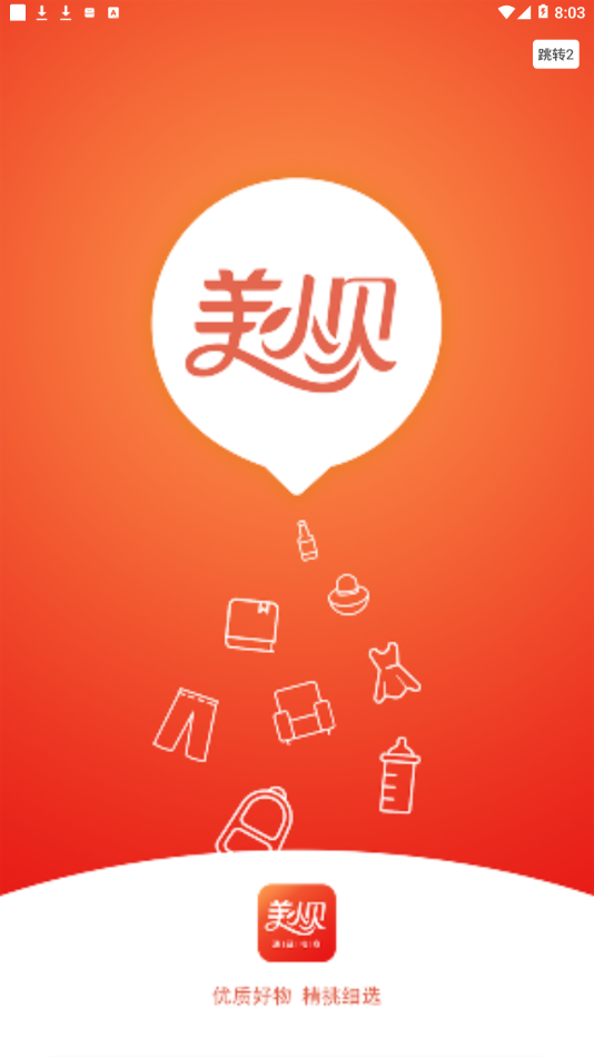 美小贝  v1.0.0图1