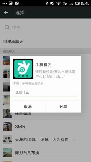 中国电信手机看店连锁版  v2.0.52图2