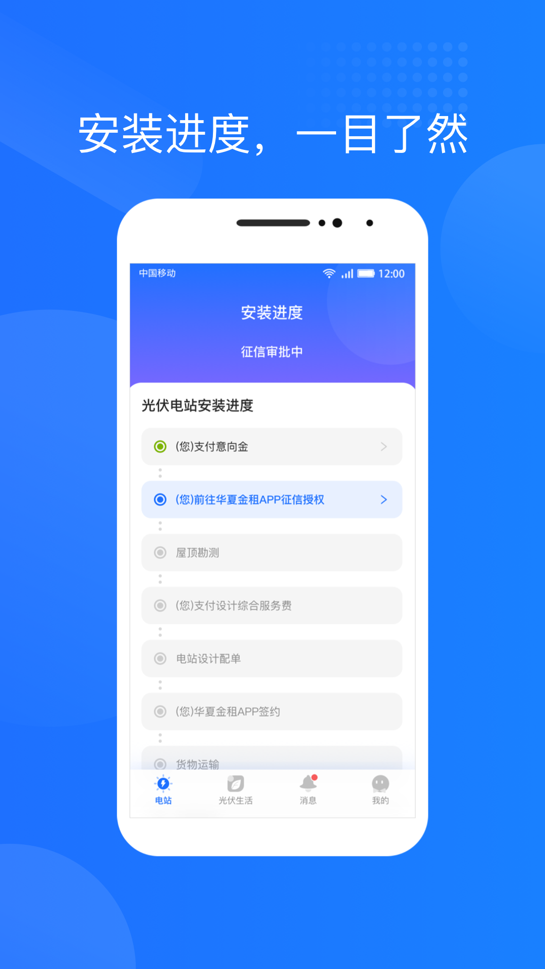 光伏生活  v1.1.6图3