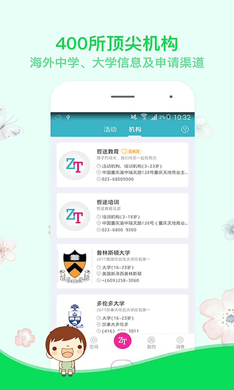 哲途教育  v2.1.4图3