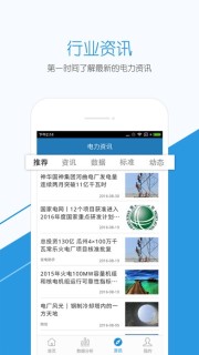 发电助手  v2.0.6图4