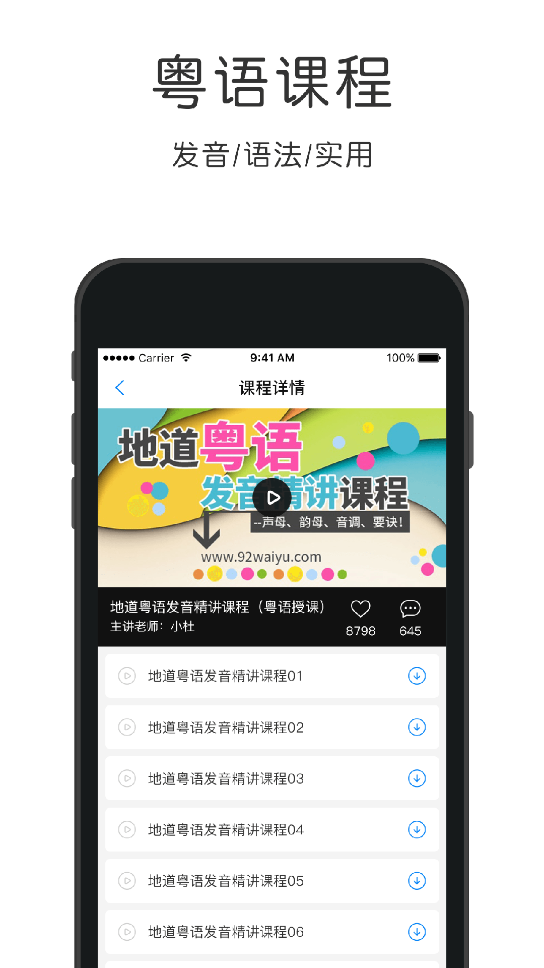 粤语速成  v4.4.7图1
