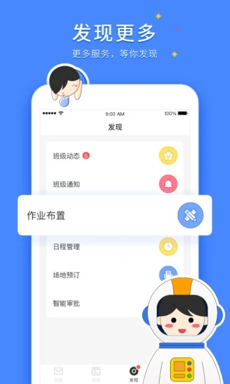 VSchool教师版  v2.1.80图3