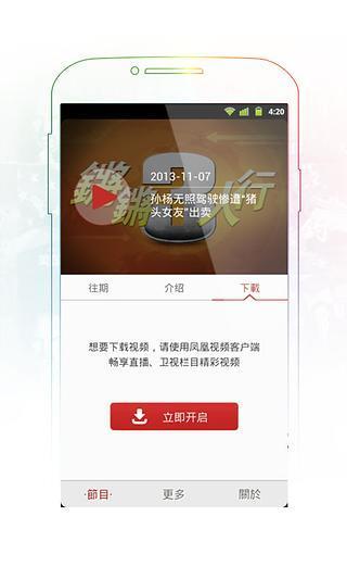 锵锵三人行(访谈视频)  v1.1图3