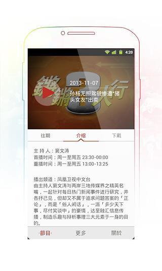 锵锵三人行(访谈视频)  v1.1图2