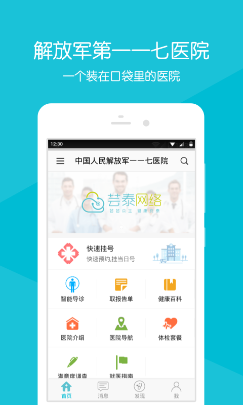 解放军一一七医院  v2.9.4图3