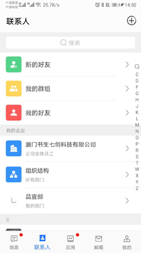 企友通  v1.1.3图2