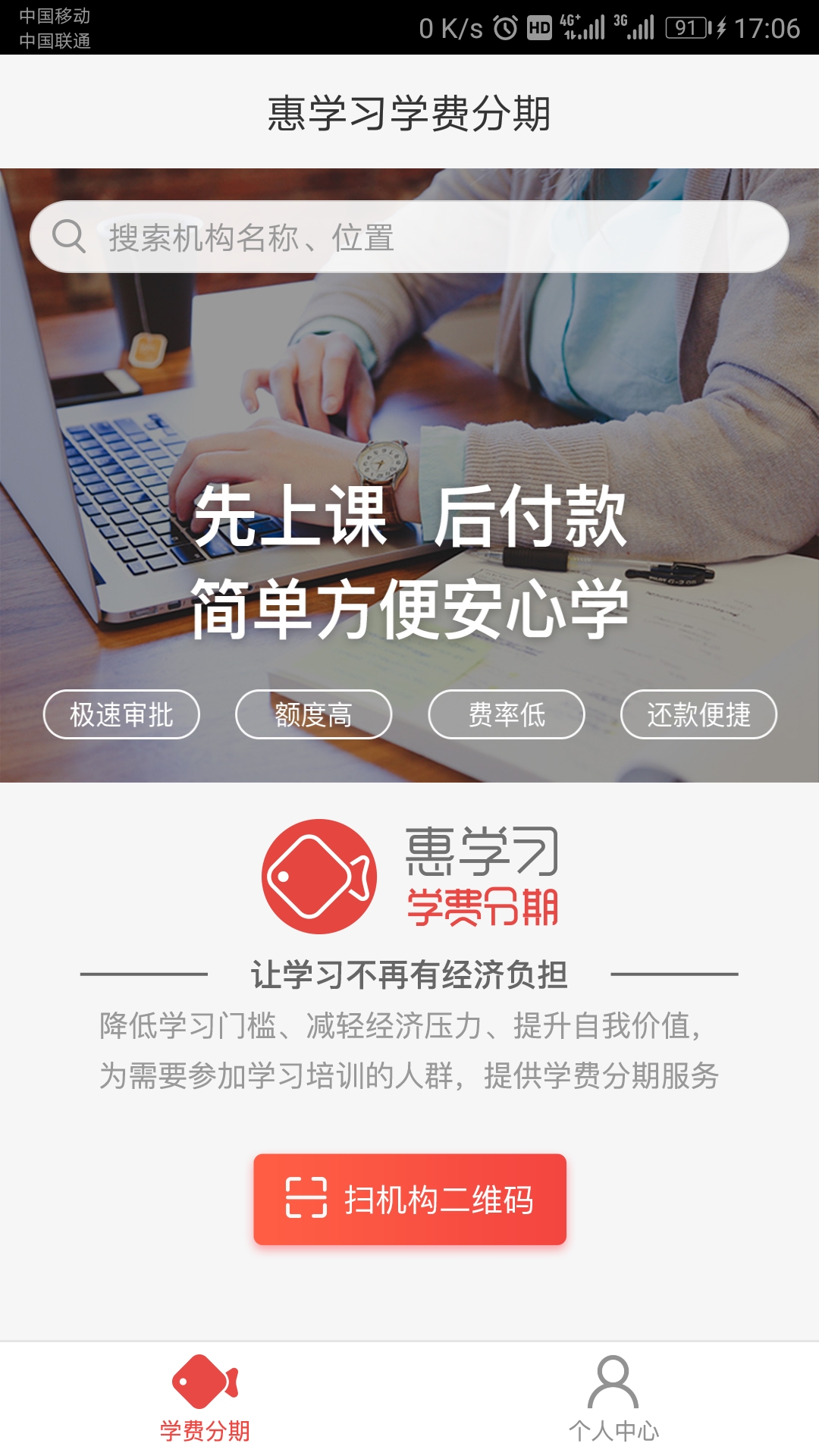 惠学习  v2.56图4