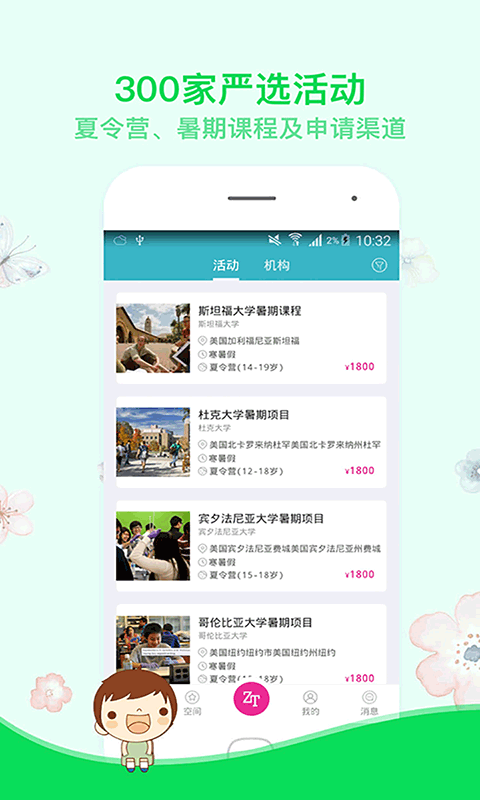 哲途教育  v2.1.4图1