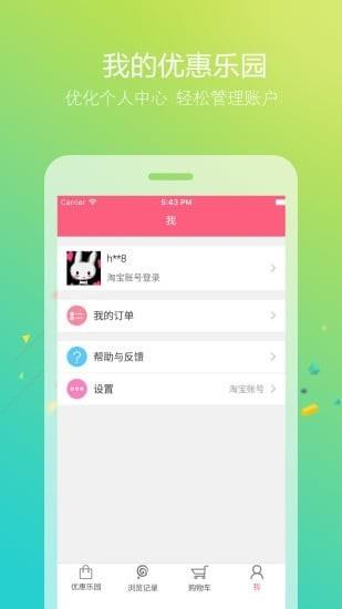 优惠乐园  v1.3图3