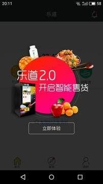 乐道  v3.2.0图1