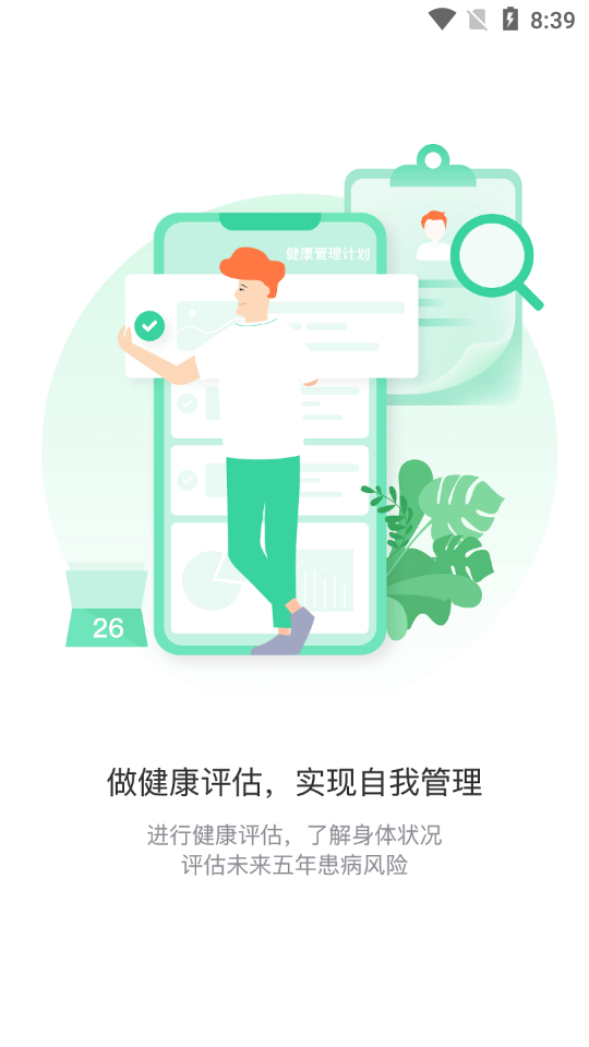 掌康  v3.3.3图1