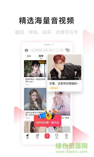 唱吧音视频  v10.0.4图1