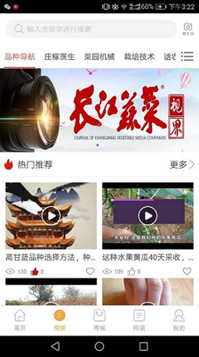 长江蔬菜  v1.2.6图1