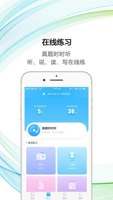 新航道托福  v1.0.3图2