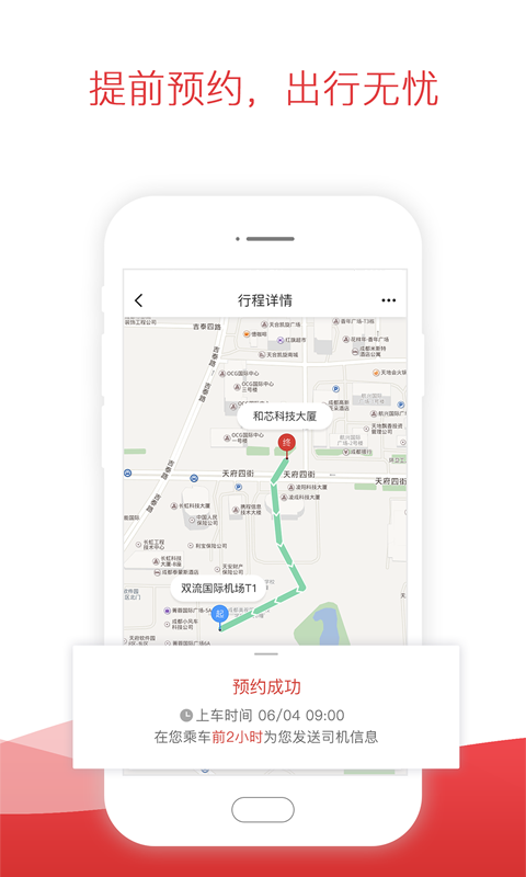 铁航专线  v4.5.9图3