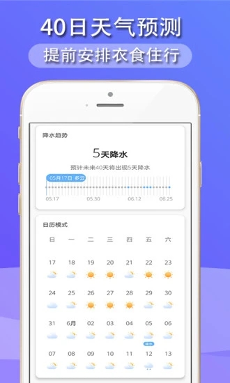 多看天气预报  v1.4.5图2