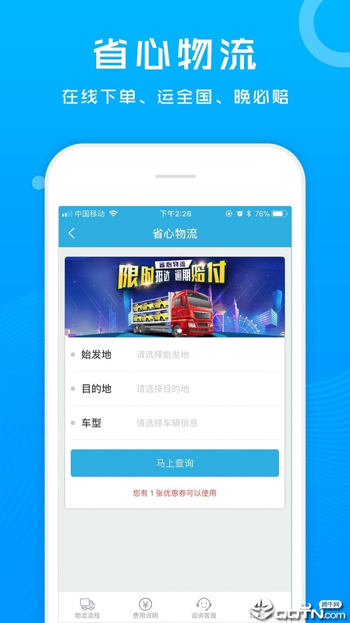 省心宝汽车  v6.1.3图2