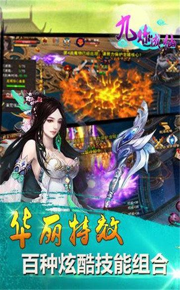 九炼成仙  v1.0.0图1