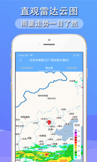 多看天气预报  v1.4.5图1