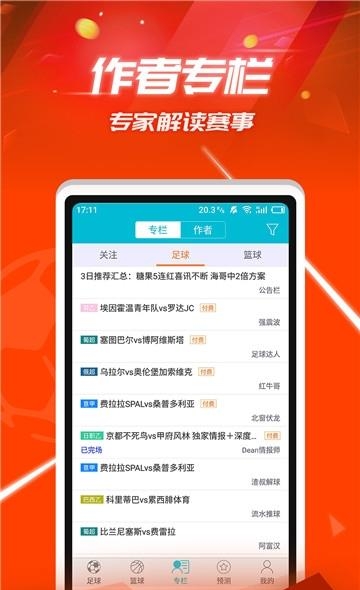 捷报比分手机版  v1.00图4