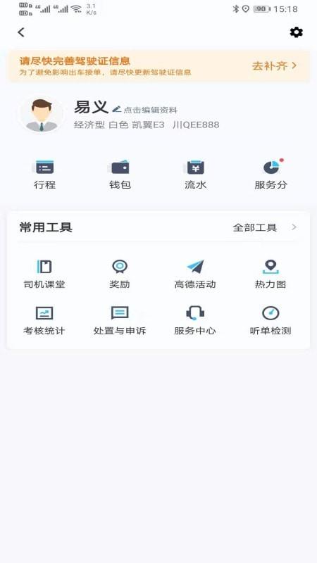 e族司机  v5.20.0.0008图3